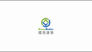 GreenBuilder環景建築形象影片｜GreenBuilder Corporate Video