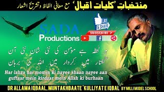 Har lahza hai momin ki nayee shaan nayee aan || Dr Allama Iqbal ||  SADA Times