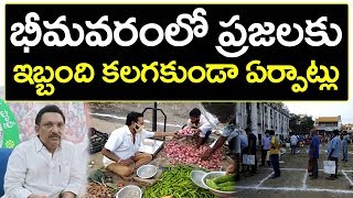 Bhimavaram Vegetable Market | భీమవరంలో ప్రజలకు ఇబ్బంది కలగకుండా ఏర్పాట్లు