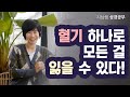 [민20:1-13 혈기 하나로 모든 걸 잃을 수 있다!]