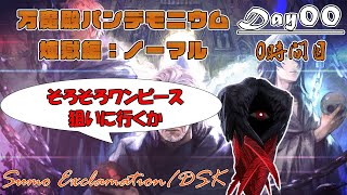 【FF14】わいわいパンデモニウム 煉獄編ノーマルを初見未予習にてチャレンジ【Sumo Exclamation/DSK】