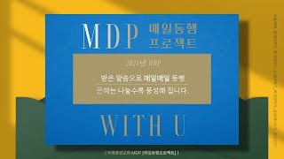 2024년 11월 2일 / MDP 더하기+ / 골든타임