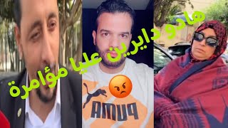 الزروالي هادشي خطير الجوك  و خديجة بلا نوفا ستغلو ام هيام وسجلوها داخل السجن 😱شوفو فيديو الدليل