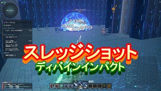 #7 ディバインインパクト～スレッジショット～【PSO2NGS】Raアサルト3分解説シリーズ(3rdシーズン)