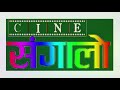 पापी मान्छे शुभ साईत समारोह papi manchhe nepali movie nilkhil karishma rajesh sanchita old.