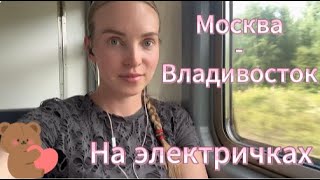 Москва - Владивосток на электричках. 3 серия. От Нижнего до Перми сквозь места, где нечего делать.