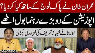 Imran khan aur Army Chief mein Ikhtelafat | Molana nay Shahbaz Sharif ki kamzoori pakar li