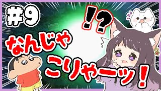 【オラ夏】#9 なんじゃこの光ーッ！！？？？？また大変なことになったwww クレヨンしんちゃん 「オラと博士の夏休み」～おわらない七日間の旅～【ぼくなつ/ぼくのなつやすみ】