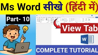 Microsoft Word Tutorial | MS Word View Tab (Complete Tutorial) MS Word Tutorial
