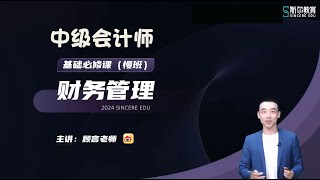 【04】第二章 货币时间价值（四） 【2024中级会计师|财务管理|顾言 基础必修课】