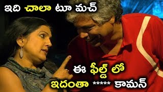 ఈ ఫీల్డ్ లో ఇవ్వన్నీ కామన్ | Latest Telugu Movie Scenes | Adavilo Last Bus  Movie