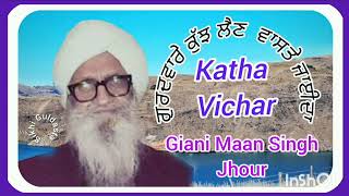 (ਗੁਰਦਵਾਰੇ ਕੁੱਝ ਲੈਣ ਵਾਸਤੇ ਜਾਈਦਾ) Katha Vichar- Giani Maan Singh Jhour