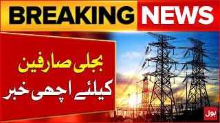 Good News For Electricity Consumers | Electricity Price Decreased In Karachi? | Breaking News