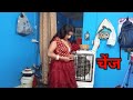 Dress चेंज Vlog // Bideshi Radha Cute 🥰