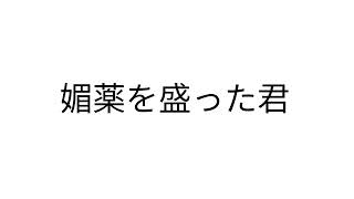 【百合ボイス】私に、どんないたずらしたのかな？