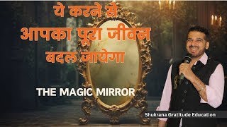 DAY 27 MAGIC MIRROR - MAKE YOUR LIFE MAGICAL WITH ARVIND MUNJAL SIR NOV 24