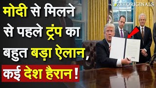 Trump Big statement: PM Modi से मिलने से पहले ट्रंप का बहुत बड़ा ऐलान, देश हैरान | Modi Trump Meeting