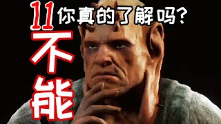 【黑猴精魄11】不能 精魄特性與傷害測試詳細報告 【化身技】