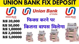 Union Bank fd interest 2025 Calculator | Union Bank fixed deposit interest rate calculation full 💸