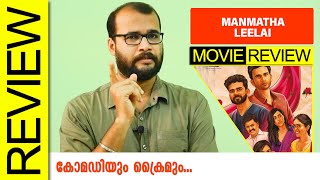 Manmatha Leelai Tamil Movie Review By Sudhish Payyanur  @monsoon-media