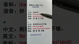 英语基础梁老师一对一 加油