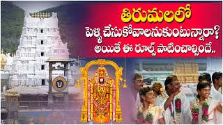 Marriage at tirumala tirupathi|TTD marriage booking procedure|Anu TTD Darshan