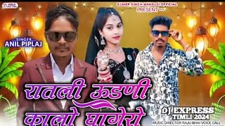 #_adiwasi_DJ_song /रातलो लुगेड़ो ।Sankar Baghel   / Sabrsingh/ Solanki/ Dj piyush adiwasi