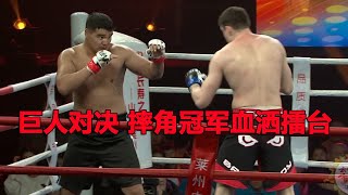 巨人对决拳来腿往 蒙古摔角冠军血洒擂台 100KG giants fight, Mongolian wrestling champion blood sprinkling Arena