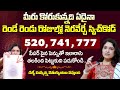 కోరుకున్నది ఏదైనా 2రోజుల్లో నెరవేర్చే Powerful Switch Words | 520, 741, 777 Miracle Money Technique