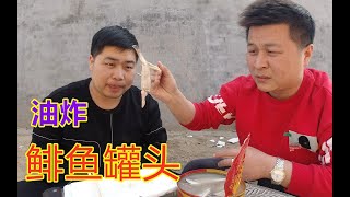 得劲兄弟挑战鲱鱼罐头：先生吃，再油炸，这味道绝了...