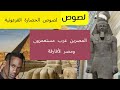 نحن الحضارة المصرية الأفروسنتريك المركزية الافريقية