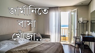 How to rent an apartment in Germany ◉ জার্মানিতে ভাড়া বাসা নেবেন যেভাবে ◉ Rental Flat Germany