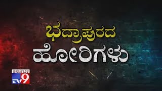 Don't Miss: TV9 Warrant `Bhadrapurada Horigalu` At 10.30pm (Promo)