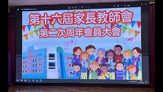 聖公會牧愛小學家教會第二次會員大會 24-11-2023