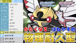 テカラティ構築！常に能力が上がり続ける『テッカニン』を使って対戦！【ポケモンBDSP】【コロシアム】【No.88】