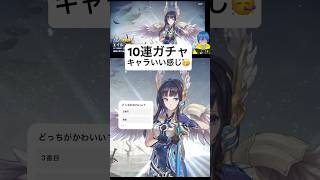 どっちが好き？🎯エバスト10連ガチャ動画 豪華声優陣 スクエニ最新SRPG「エンバーストーリア」