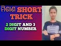 🔥🔥Addition three digit numbers||Addition two digit numbers|| Short trick#adition#shorttrick#trending