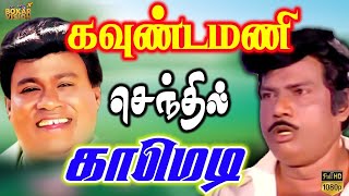 ஐயோ நடு தெருவுக்கு இழுத்துட்டானே | Malaiyoor Mambattiyan | Goundamani