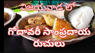 పొట్టిక్కలు l  దిబ్బ రొట్టి l unlimited breakfast at godavari ruchulu l గొల్లపూడి l Vijayawada