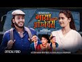 Maya Aaune Bus - Devi Gharti | Diplop Khati | Juna Bishwokarma | Anil Paudel | New Nepali Song 2081