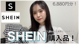 噂のSHEINで色々購入したので紹介してみる