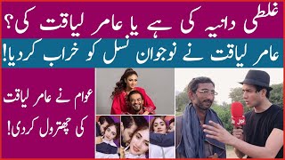 Aamir Liaquat And Dania Shah Divorce | Public Lashes Out On Aamir Liaquat  | Public Reaction