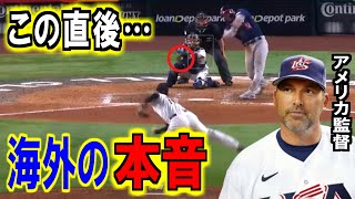 大谷翔平WBCトラウトとの最後に海外仰天！アメリカ監督が漏らした”本音”がヤバすぎる…侍ジャパン14年ぶり世界一【海外の反応】