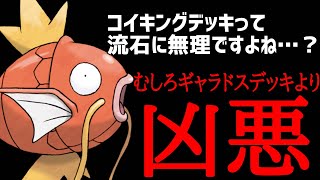 【ポケカ/法律】弱点をつきまくる最強のコイキング #shorts