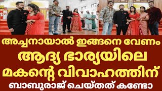 നടന്‍ ബാബുരാജിന്റെ മകന്‍ അഭയ് വിവാഹിതനാകുന്നു | Baby Raj Son Engagement