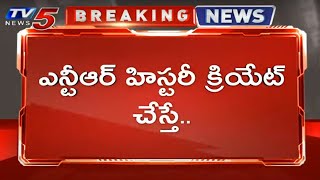 Breaking News: ఎన్టీఆర్ హిస్టరీ క్రియేట్ చేస్తే కేసీఆర్..! | KTR Interesting Comments | TV5 News