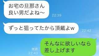 同窓会に参加した夫のスマホからLINEが届いた。「あなたの旦那さんと不倫しちゃったw」→相手が夫の同級生だと気づいた私「あげます、旦那は」実は...