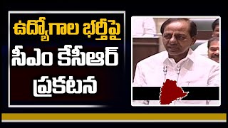 ఉద్యోగాల భర్తీపై సీఎం కేసీఆర్ ప్రకటన: CM KCR Announces Job Notification in Assembly | 10TV News