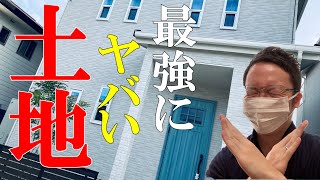 【注文住宅】家づくりで遭遇した最強にヤバすぎる土地３選