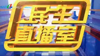 潮州电视台  民生直播室 虚拟演播室画面改为16:9比例  2020-12-15 18:50